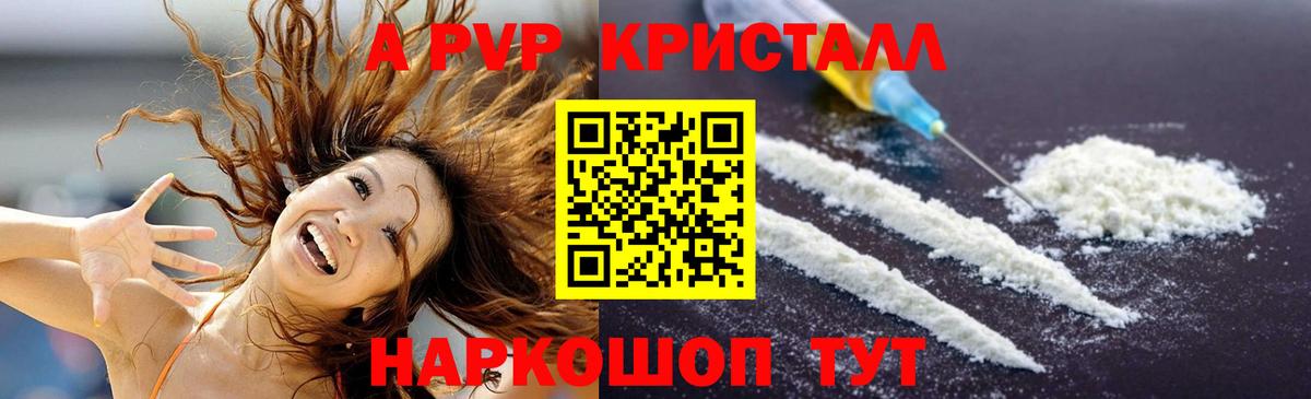 A-PVP  А ПВП мука  Славянск-на-Кубани  Вход с VPN  A-PVP VHQ  Alpha-PVP мука 