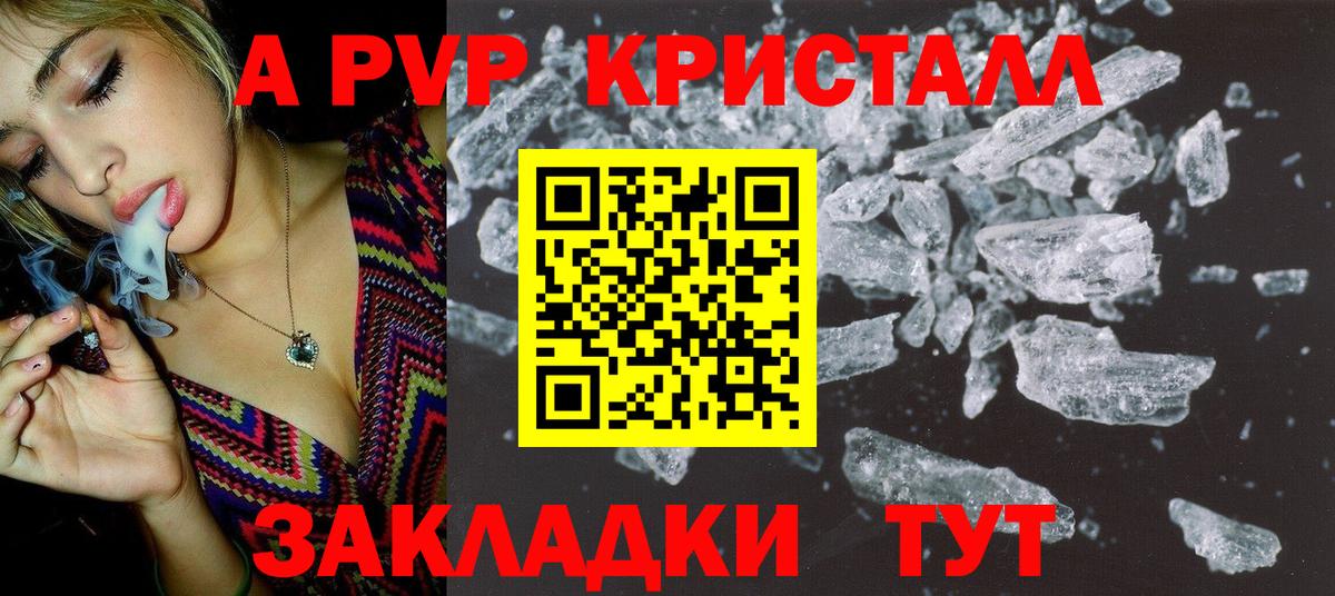 Альфа ПВП Crystall Славянск-на-Кубани