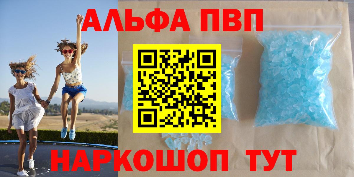APVP VHQ  Alpha-PVP VHQ  A-PVP кристаллы  купить закладку  Славянск-на-Кубани 