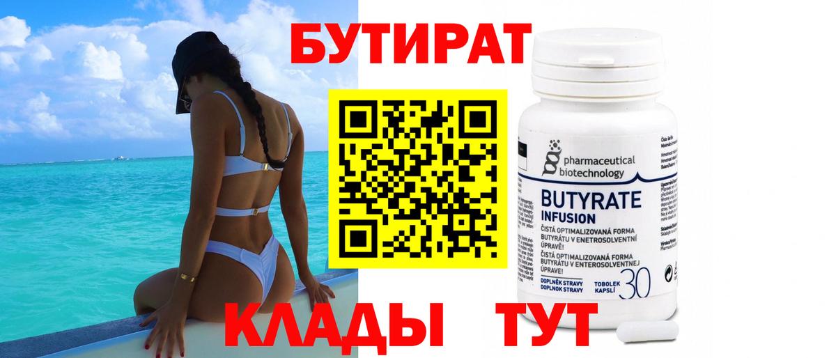 БУТИРАТ оксибутират Славянск-на-Кубани