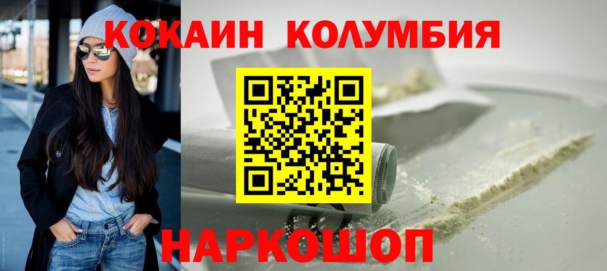хочу   COCAIN  Славянск-на-Кубани  Кокаин Перу  Вход с VPN  Кокаин Columbia 