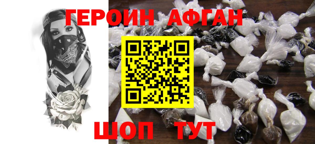 ГЕРОИН белый  Славянск-на-Кубани 