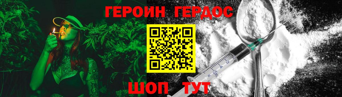 Героин Heroin  ГЕРОИН  Славянск-на-Кубани  Вход с VPN 