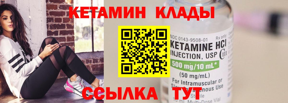 КЕТАМИН VHQ Славянск-на-Кубани