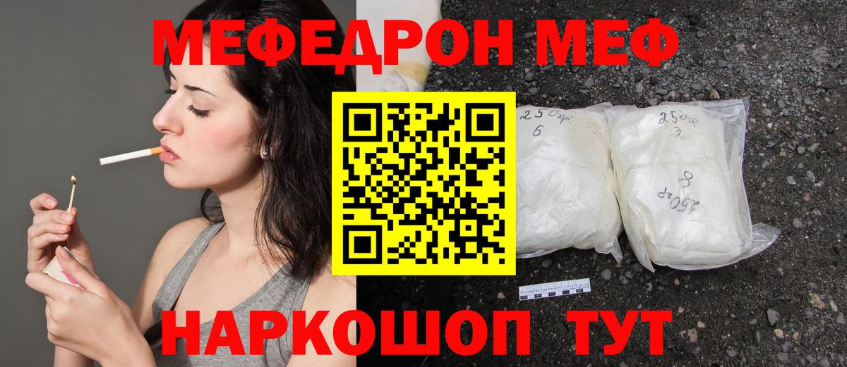 МЯУ-МЯУ  Мефедрон mephedrone  Меф mephedrone  Вход с VPN  Славянск-на-Кубани 