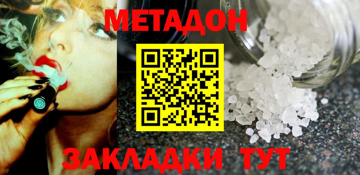 Славянск-на-Кубани  Метадон VHQ  Метадон мёд  Вход с VPN 