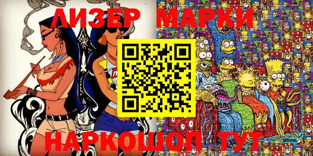 Наркотические марки 1,5мг Славянск-на-Кубани