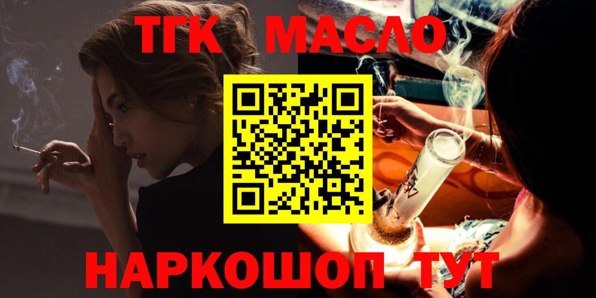 Дистиллят ТГК вейп с тгк  Дистиллят ТГК THC oil  Вход с VPN  Славянск-на-Кубани 